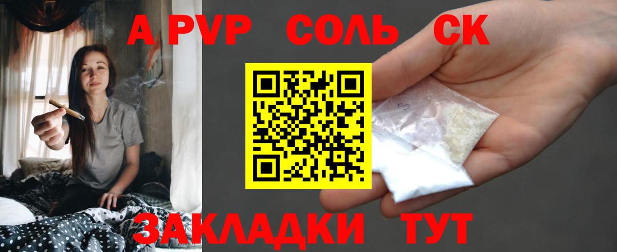 А ПВП Crystall Альметьевск
