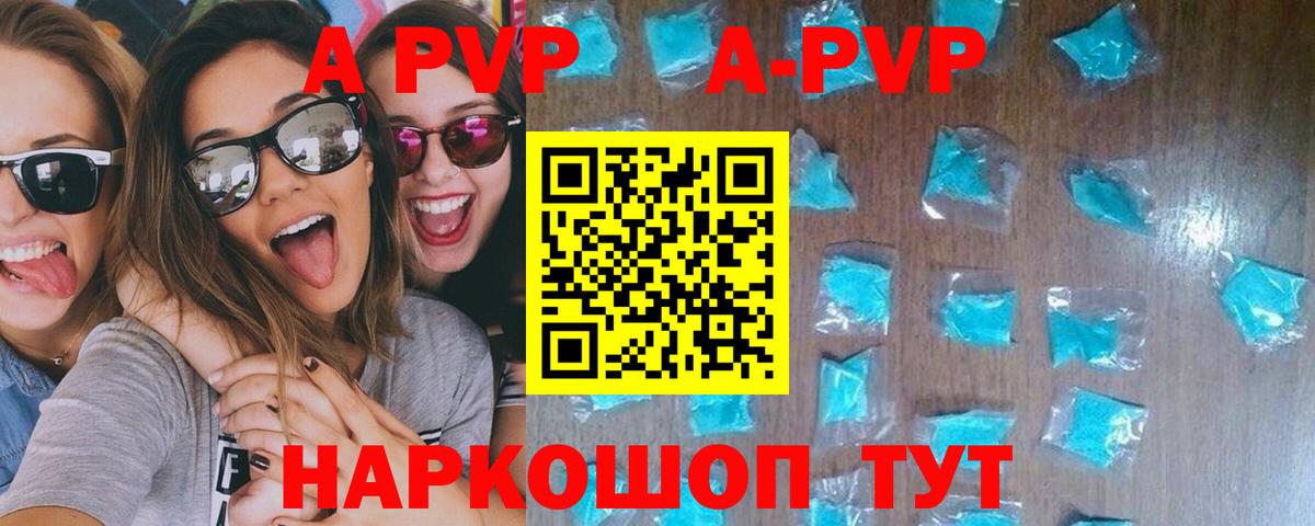 Альметьевск  Alfa_PVP кристаллы  Вход с VPN 