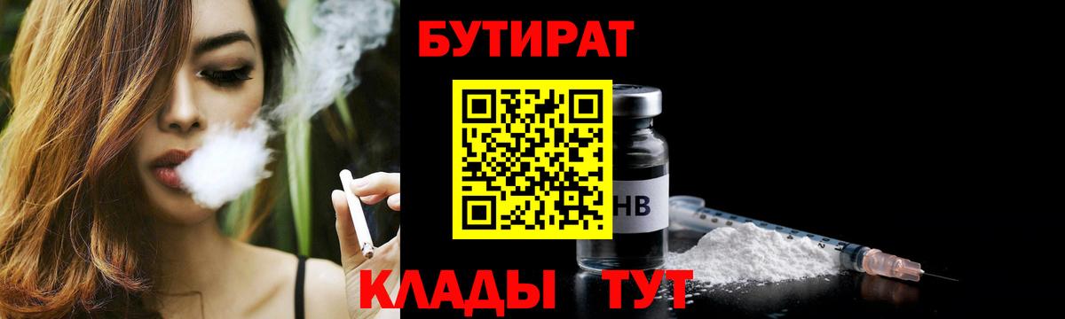 Бутират бутик Альметьевск