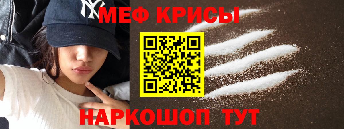 МЕФ кристаллы Альметьевск